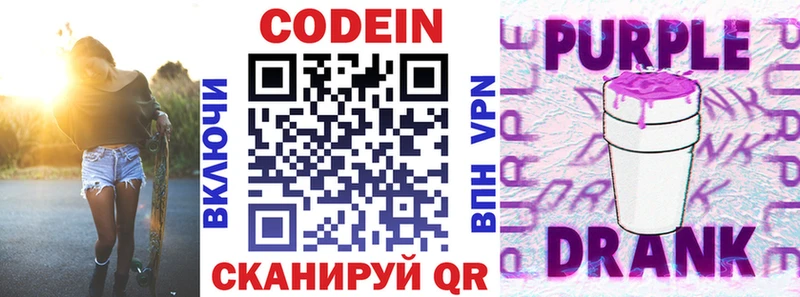 Кодеин Purple Drank  Будённовск 